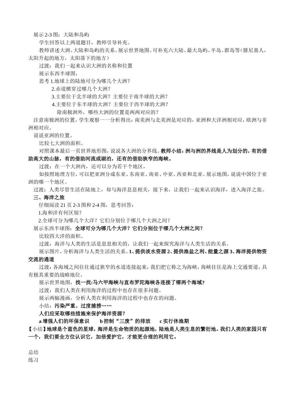 《大洲和大洋》教学设计_第2页