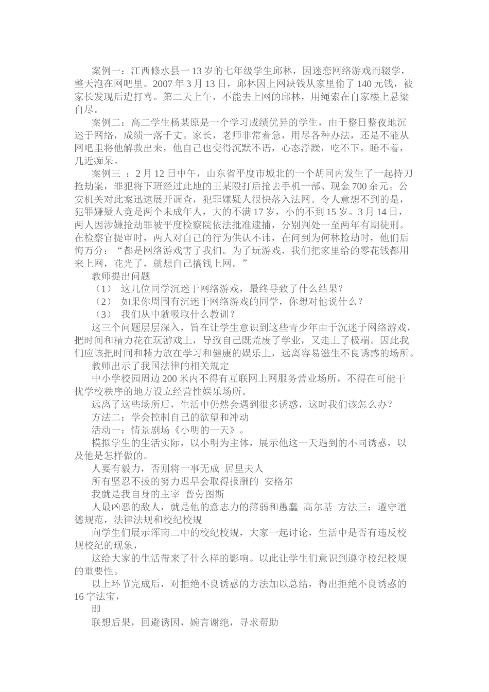 拒绝不良诱1_第2页