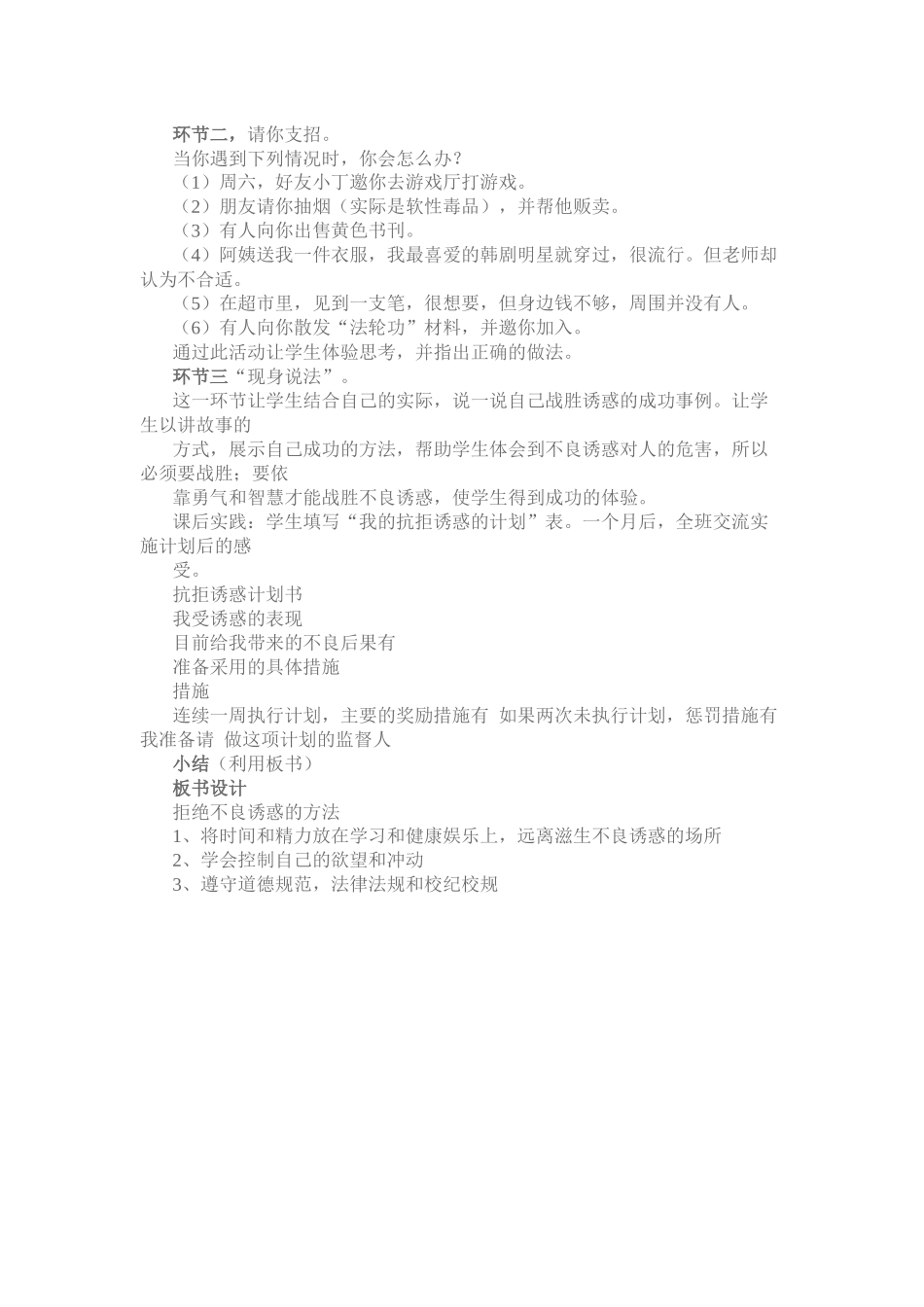 拒绝不良诱1_第3页