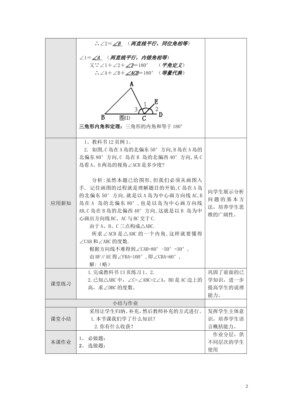与三角形有关的角第课时教案_第2页