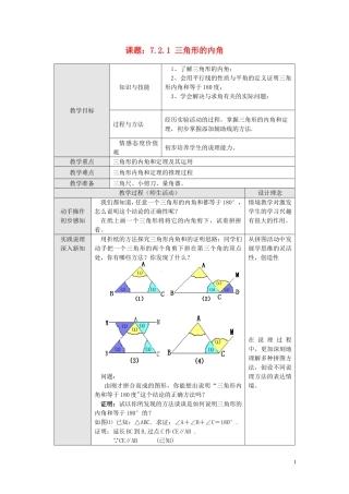 与三角形有关的角第课时教案
