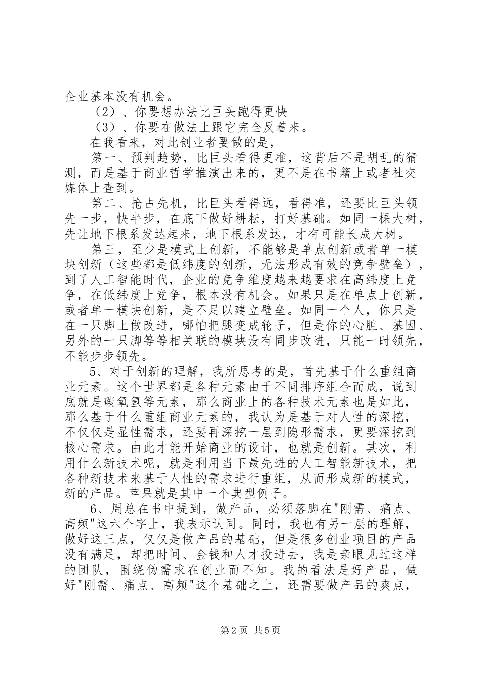 读《智能主义》有感_第2页