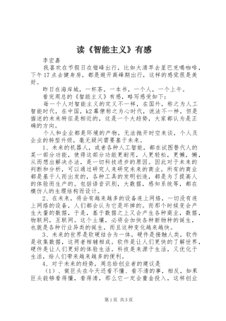 读《智能主义》有感