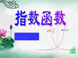 娃娃212指数函数及其性质