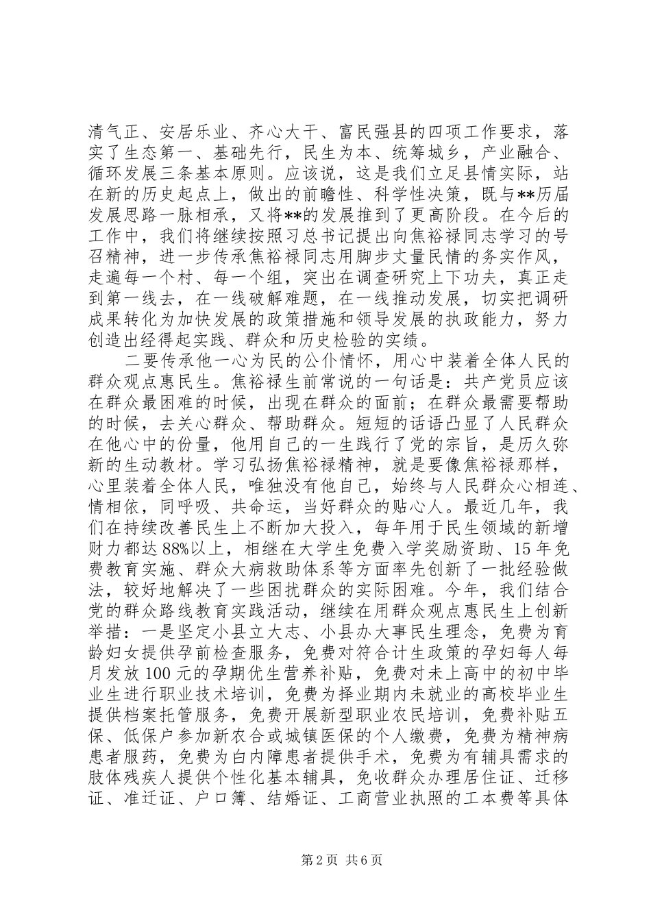 县委书记学习焦裕禄心得体会_第2页
