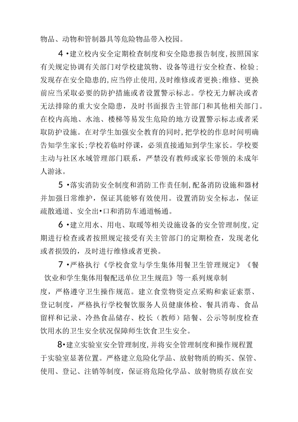 学校安全工作领导小组及职责_第2页