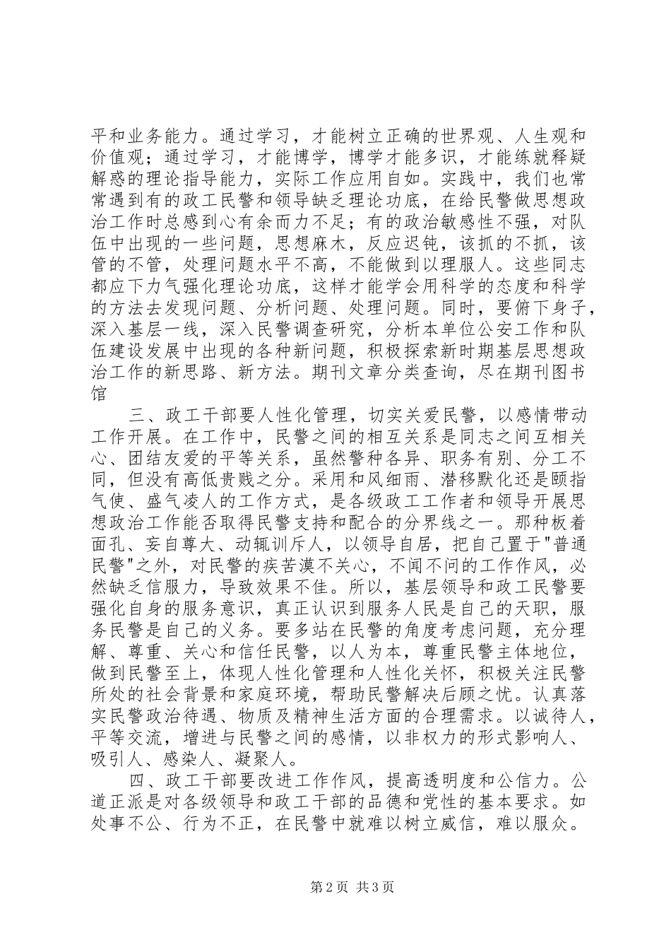 政工干部工作心得体会_第2页