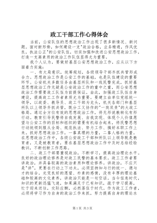 政工干部工作心得体会