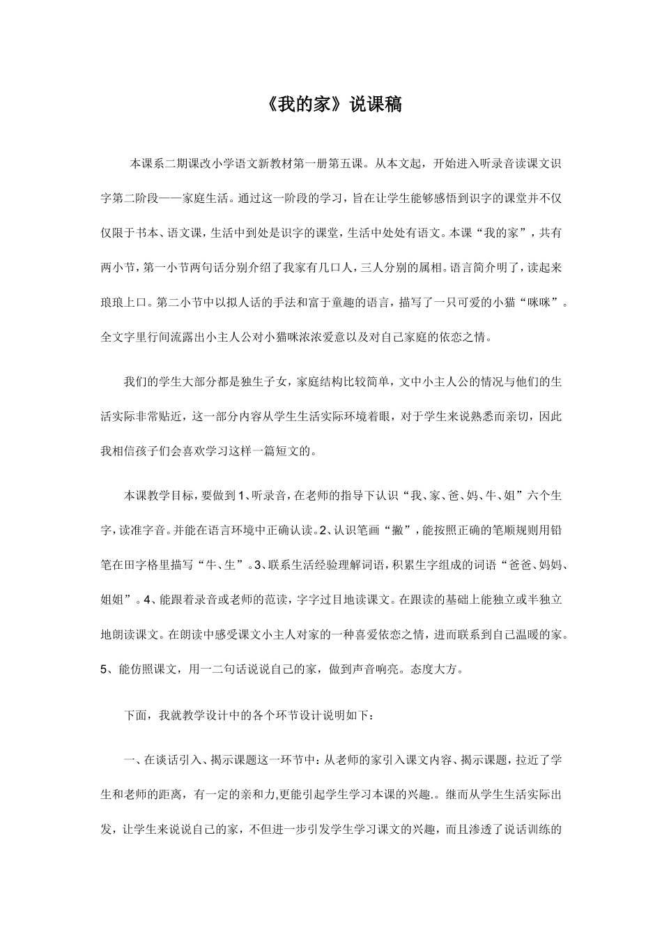 《我的家》说课稿_第1页