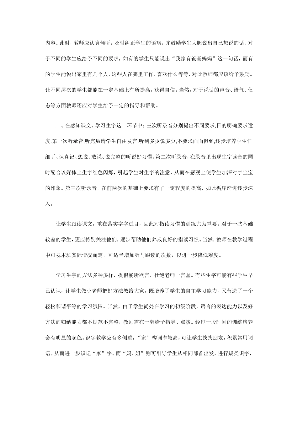 《我的家》说课稿_第2页