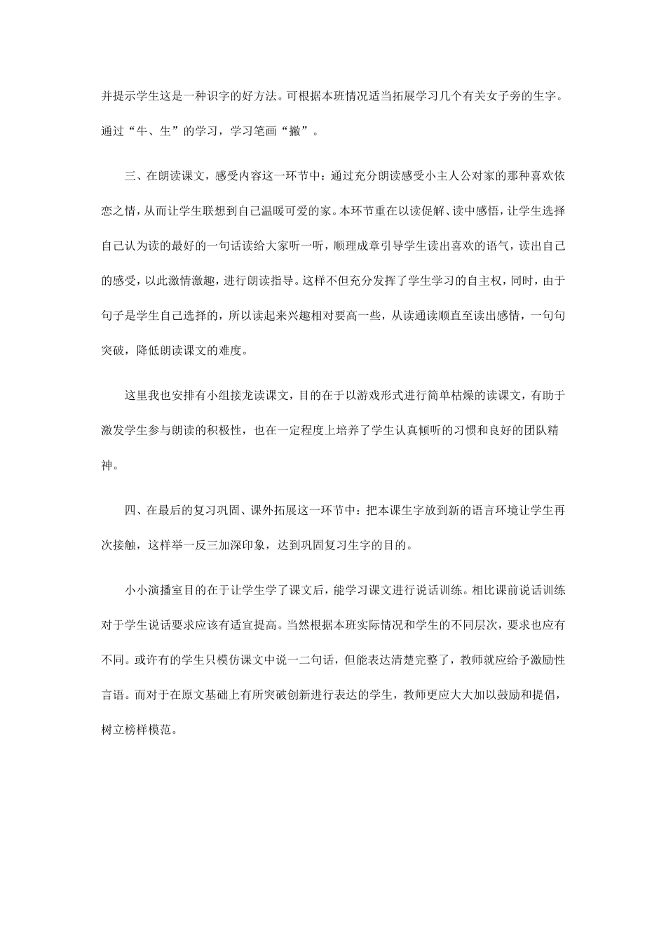 《我的家》说课稿_第3页