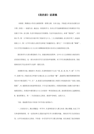 《我的家》说课稿