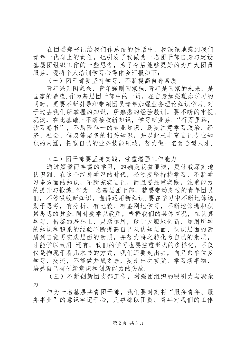 基层团干部培训心得体会_第2页
