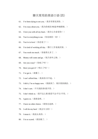 聊天常用的英语口语(四)