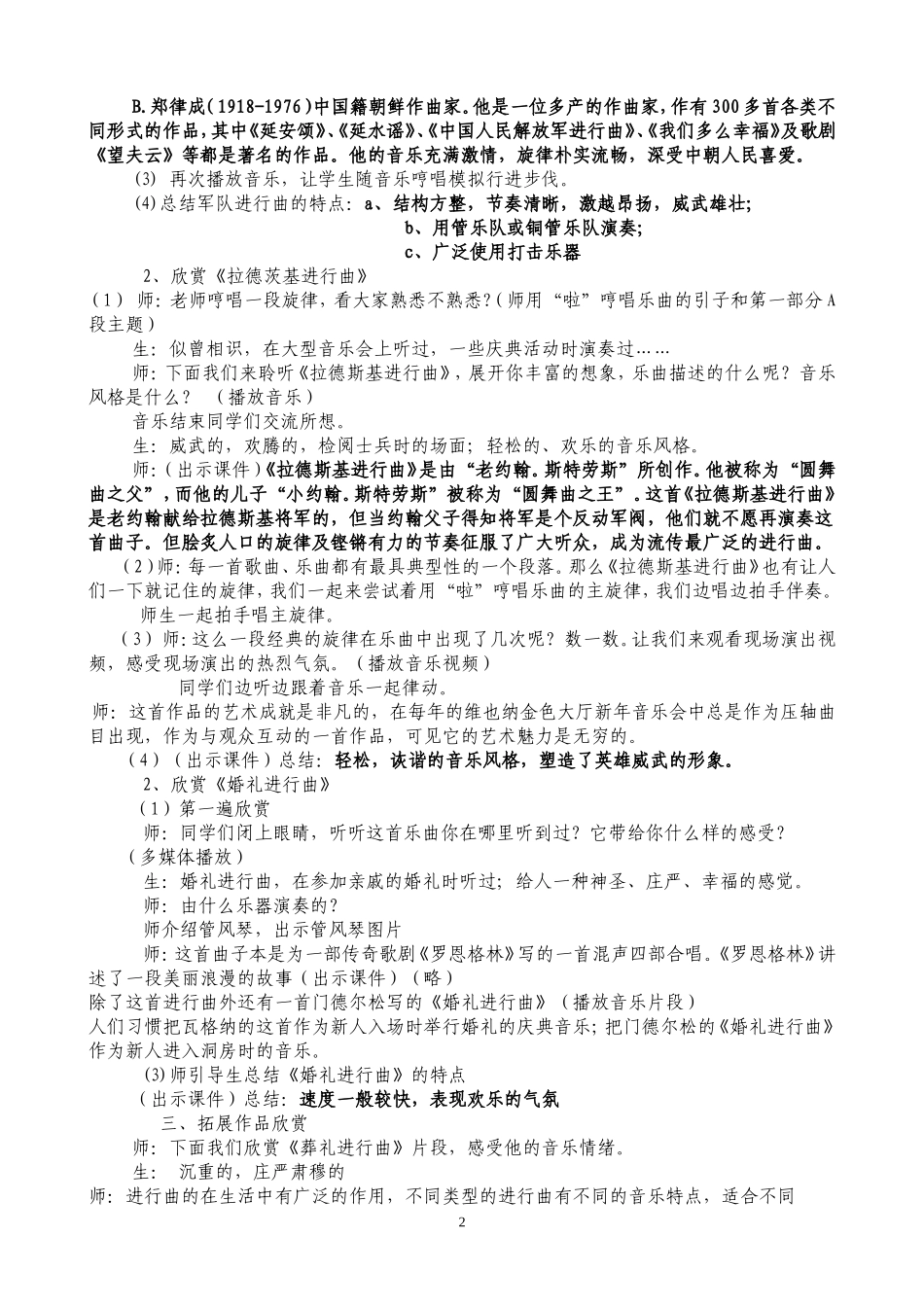 《行进中的歌》1_第2页