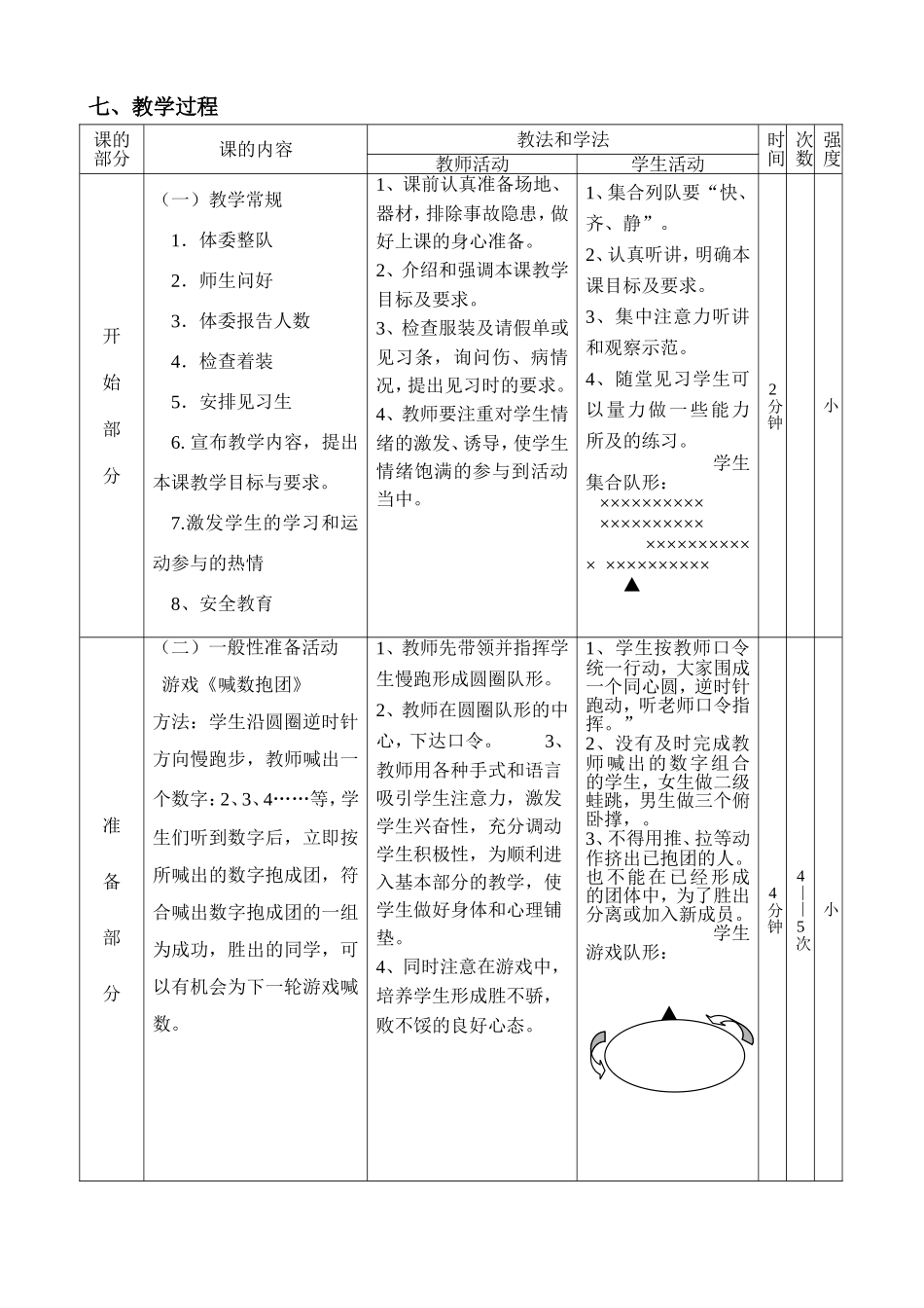排球垫球教学设计_第1页
