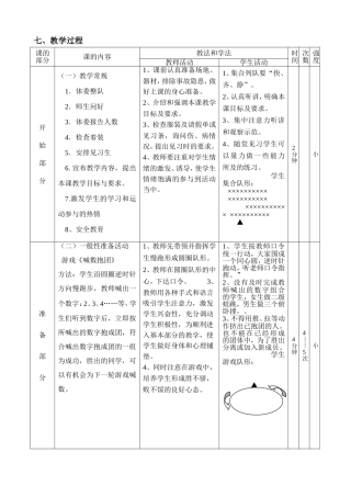 排球垫球教学设计