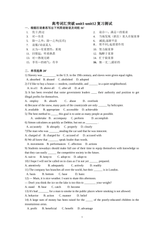 高考词汇突破unit1