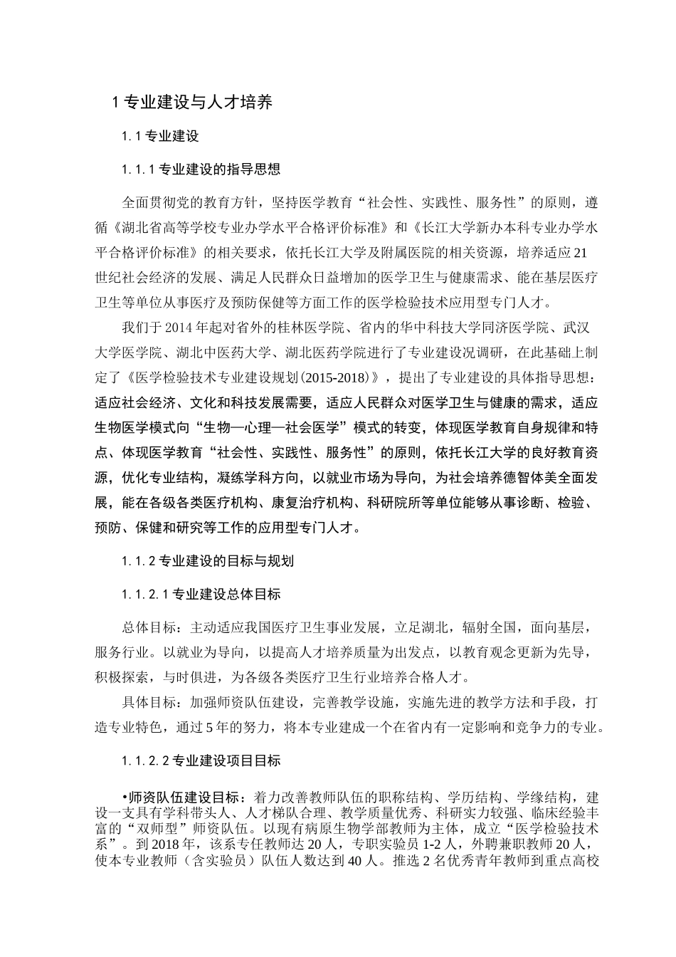 专业建设与人才培养_第1页