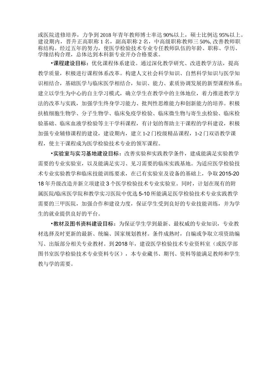 专业建设与人才培养_第2页