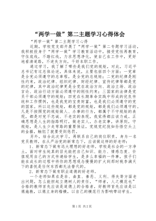 “两学一做”第二主题学习心得体会