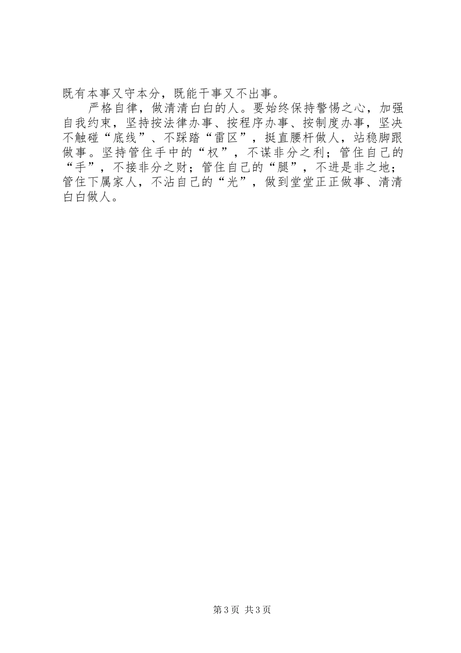 守纪律,讲规矩,忠诚廉洁有担当——严以律己心得体会_第3页