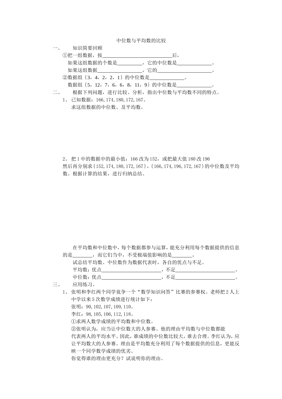 中位数与平均数的比较_第1页
