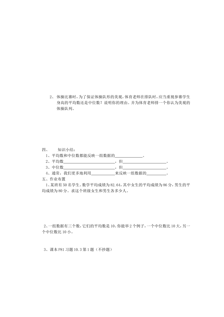 中位数与平均数的比较_第2页