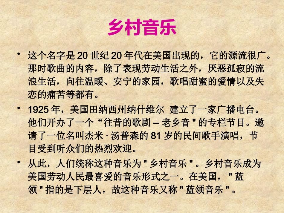 乡村音乐-课件_第2页