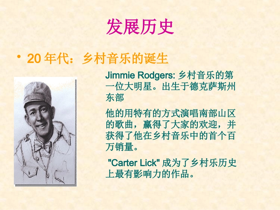 乡村音乐-课件_第3页