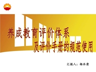 养成教育评价体系及评价手册的规范使用