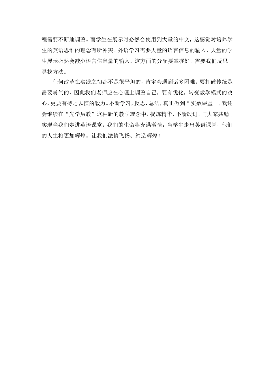 小学英语课堂“先学后教”课改心得_第2页