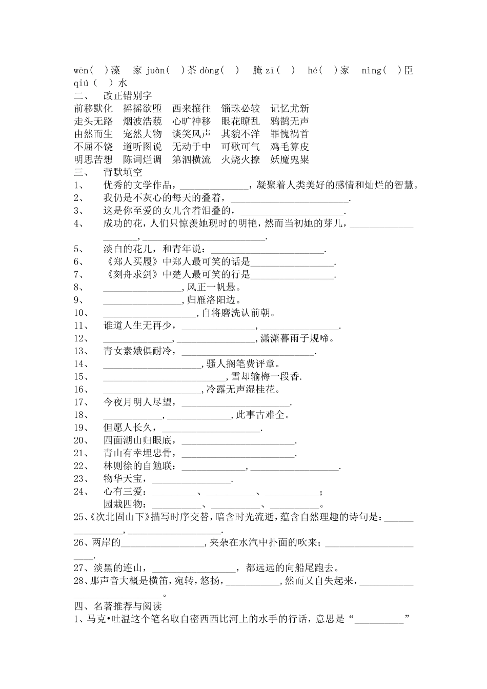 2015-2016学年度海南省三亚市第一中学苏教版七年级语文上册期中考试复习策略_第2页