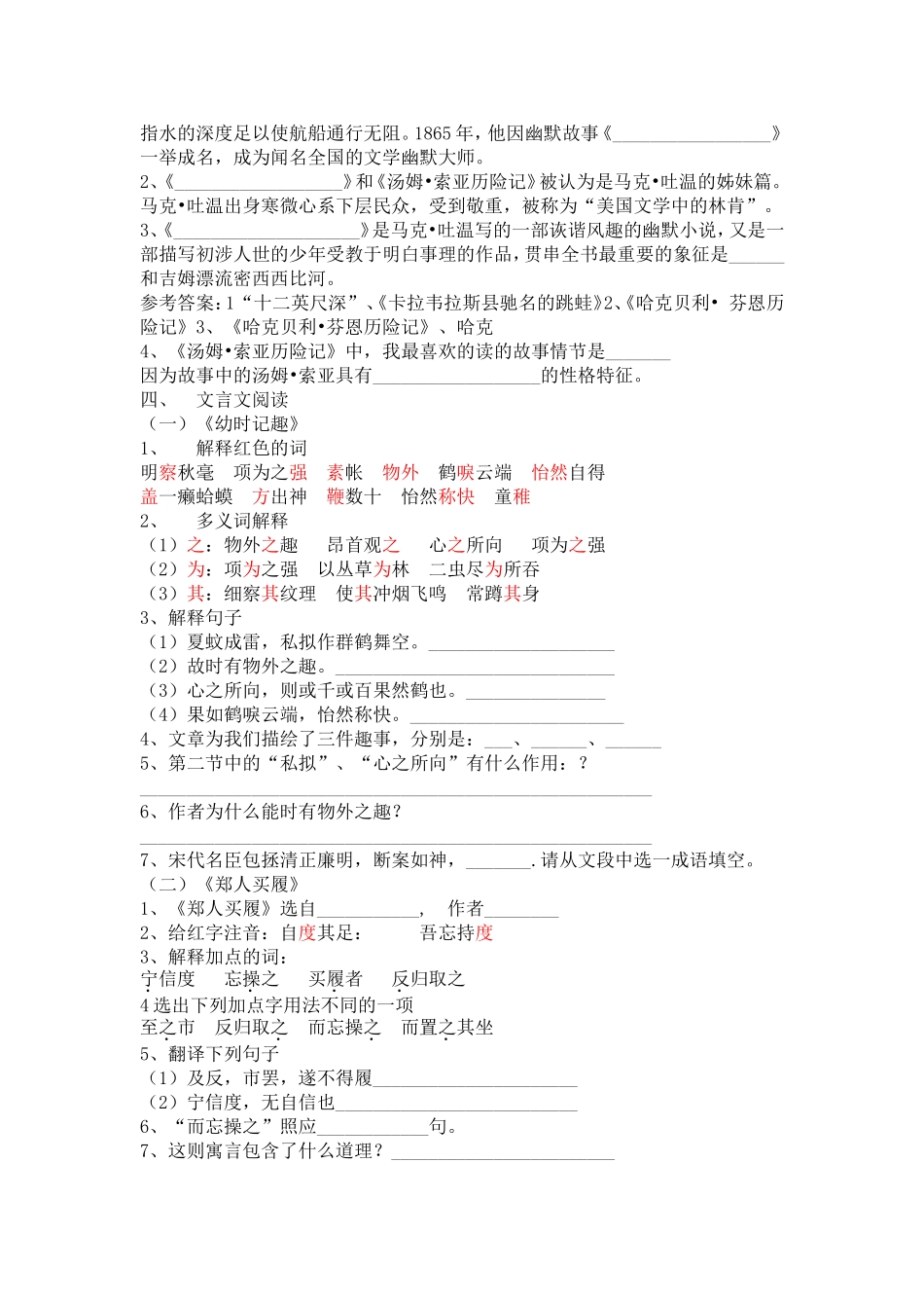 2015-2016学年度海南省三亚市第一中学苏教版七年级语文上册期中考试复习策略_第3页
