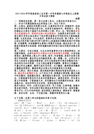2015-2016学年度海南省三亚市第一中学苏教版七年级语文上册期中考试复习策略