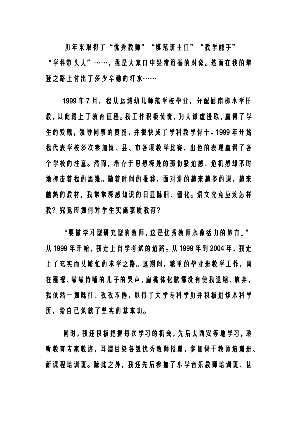 汗水铺就成功路三尺讲台绘青春_第2页
