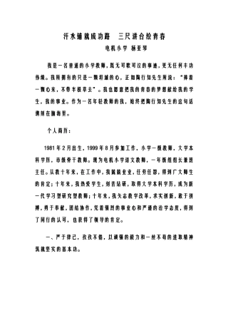 汗水铺就成功路三尺讲台绘青春