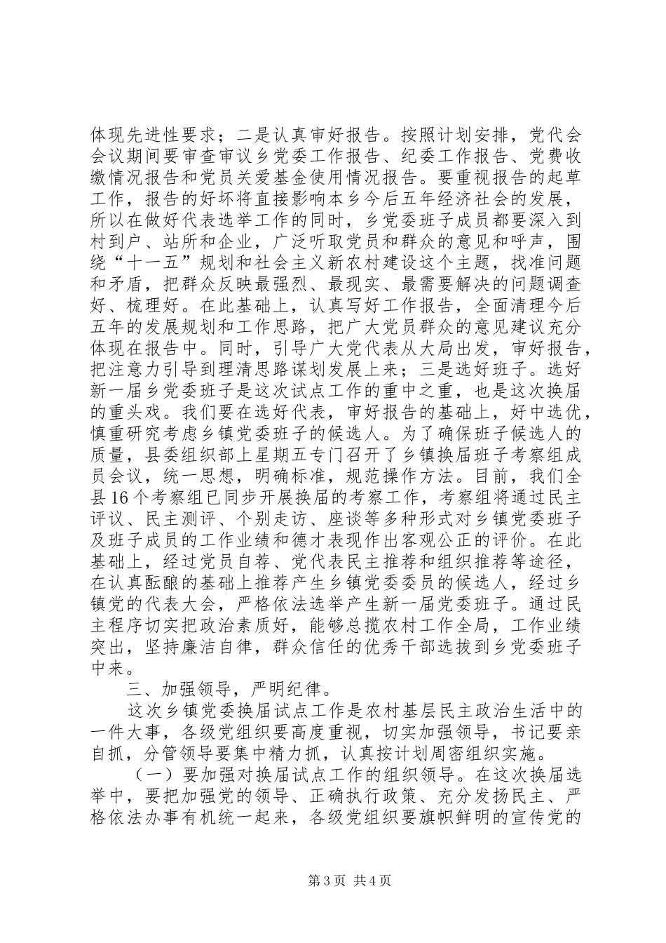 山乡党委换届试点体会_第3页