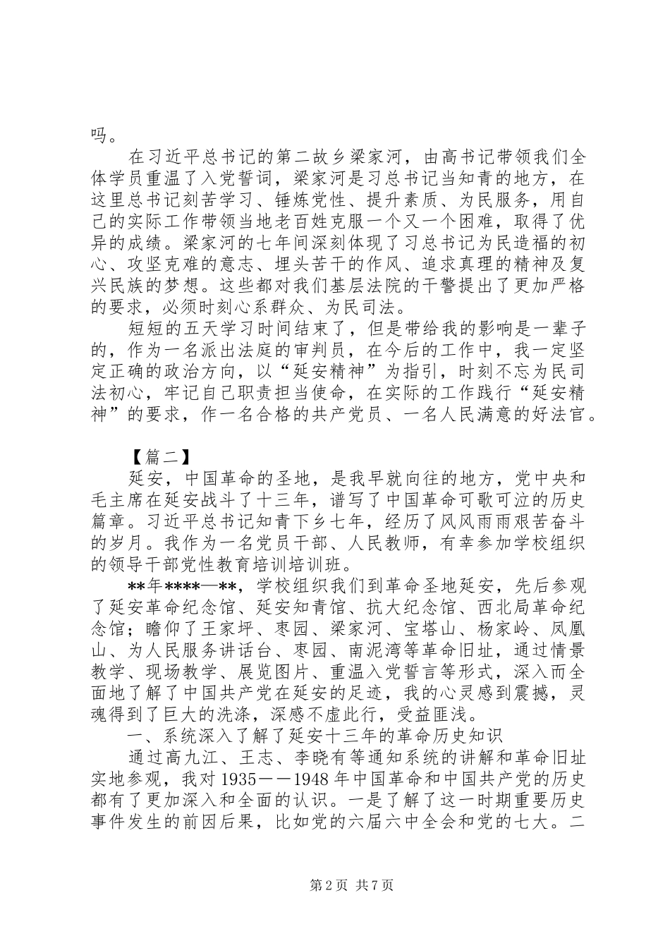 延安精神教育心得三篇_第2页