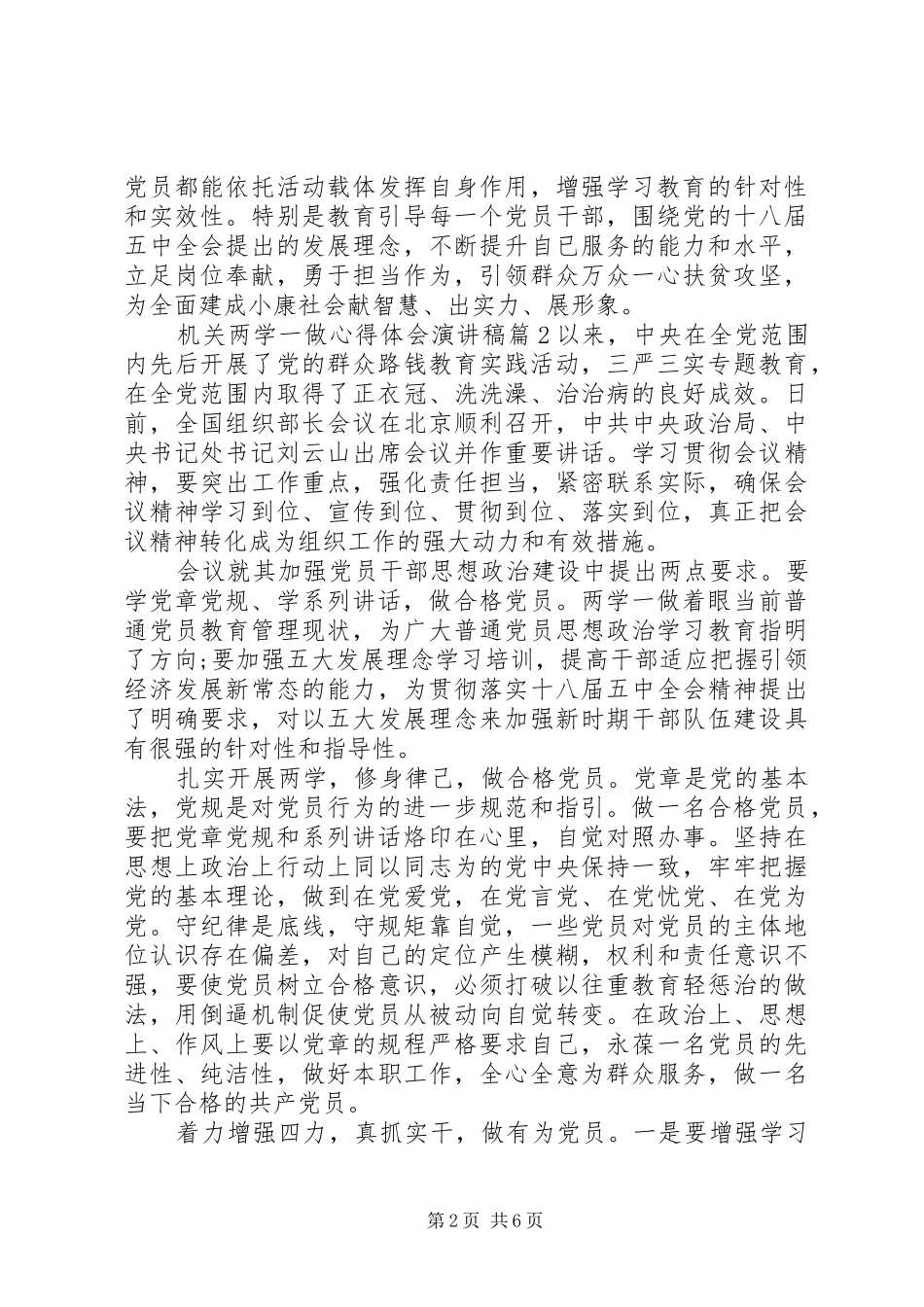 机关两学一做心得体会演讲稿_第2页