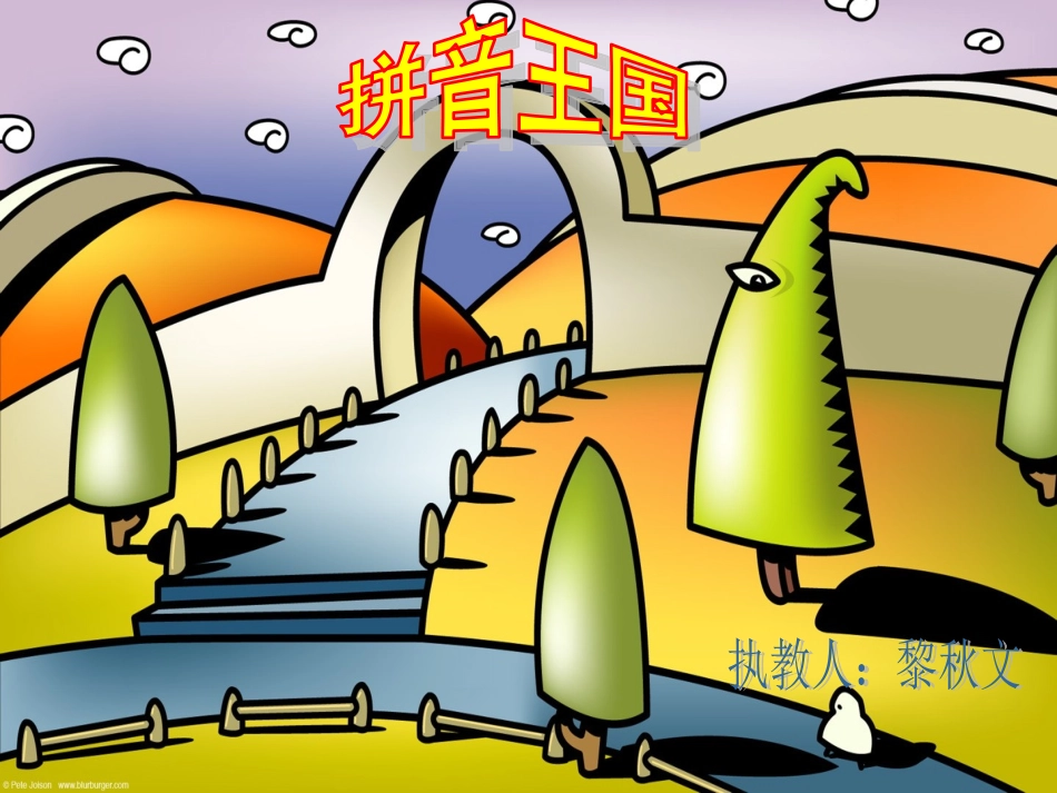 一年级语文上册拼音aoePPT_第2页