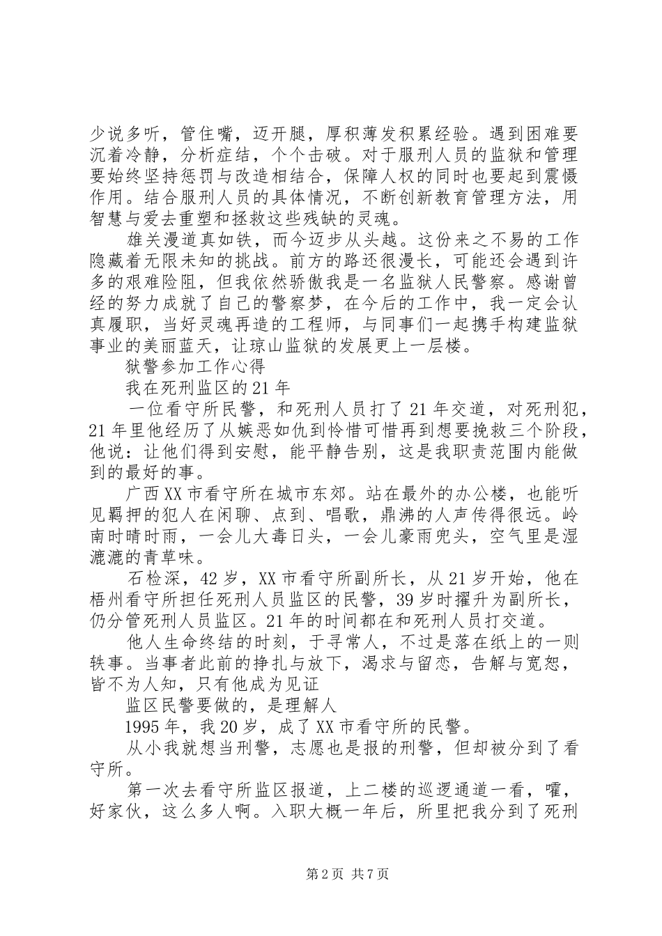 狱警参加工作心得体会_第2页