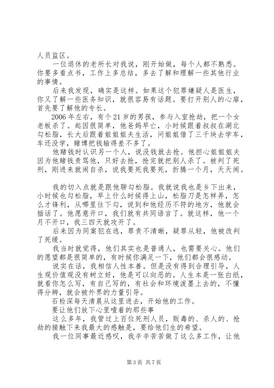 狱警参加工作心得体会_第3页