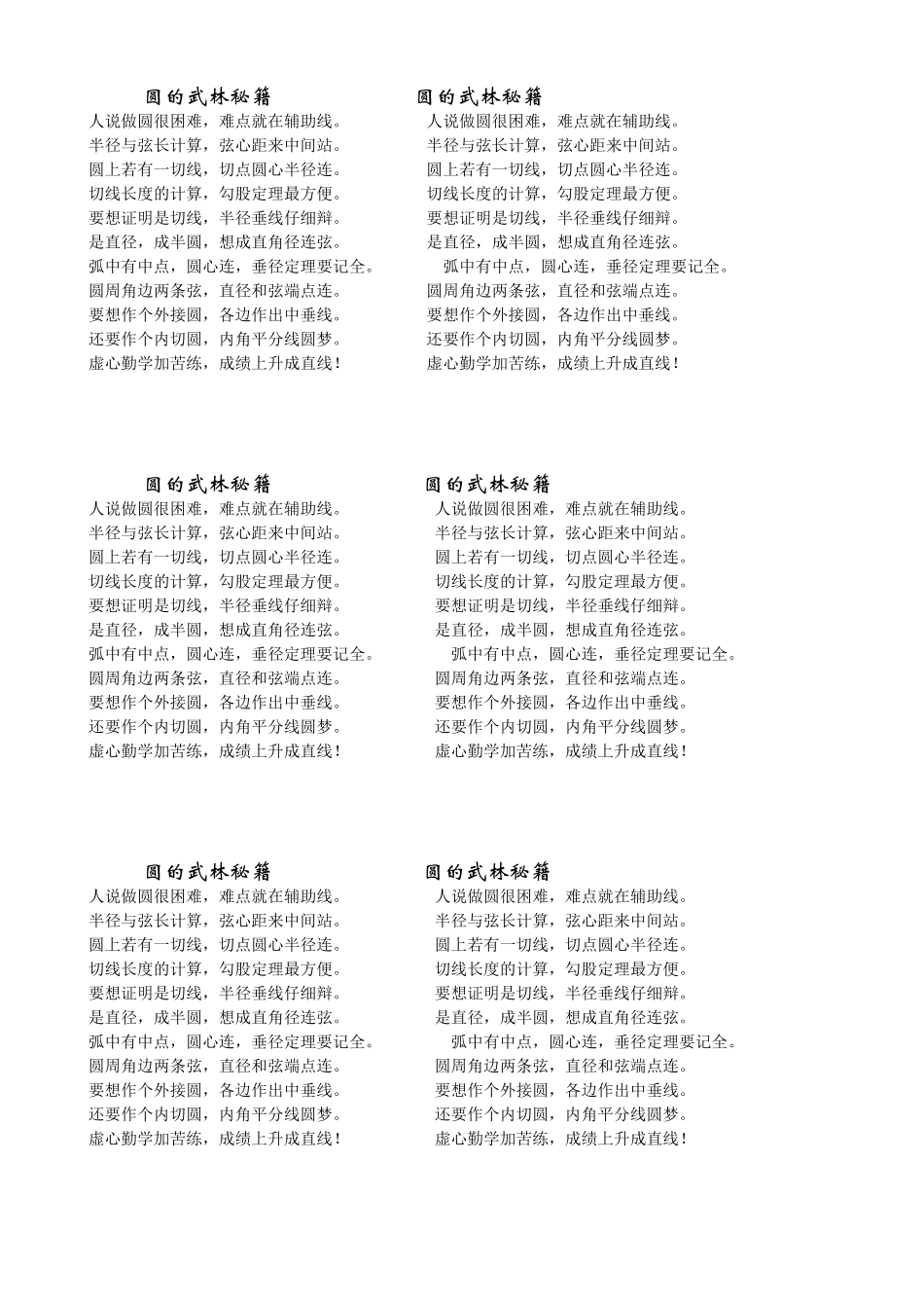 圆的武林秘籍_第1页