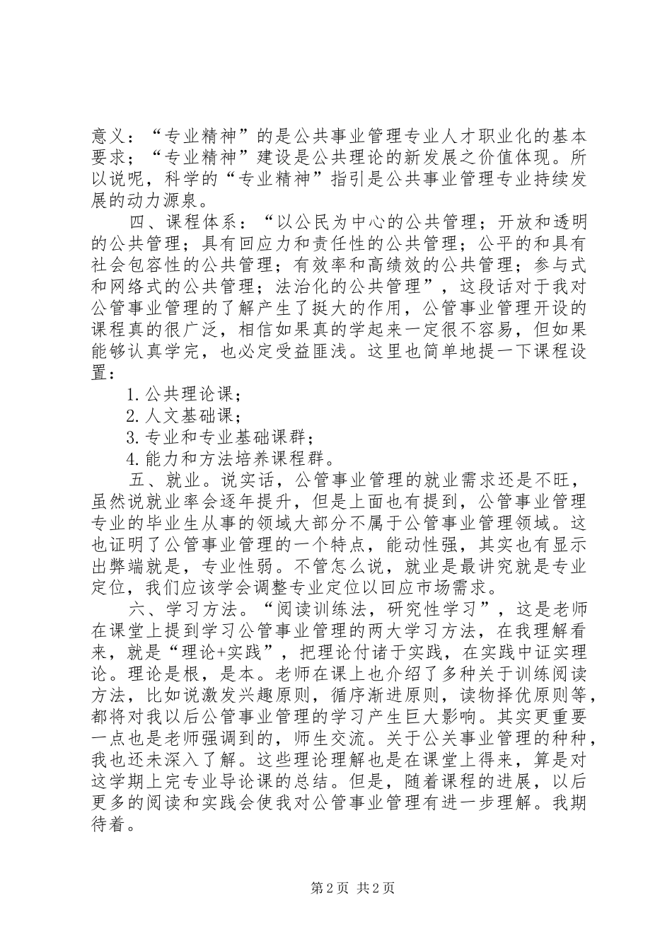 公管专业导论心得_第2页