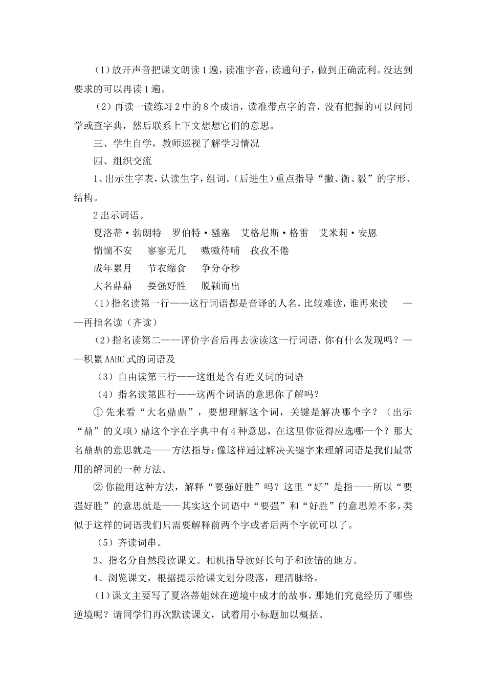 《小草和大树》第一课时教学设计_第3页