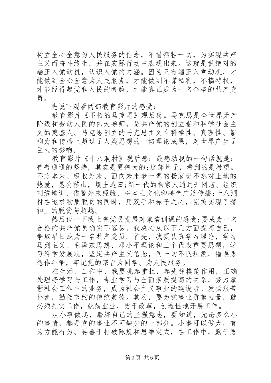 党员发展对象培训心得范文_第3页