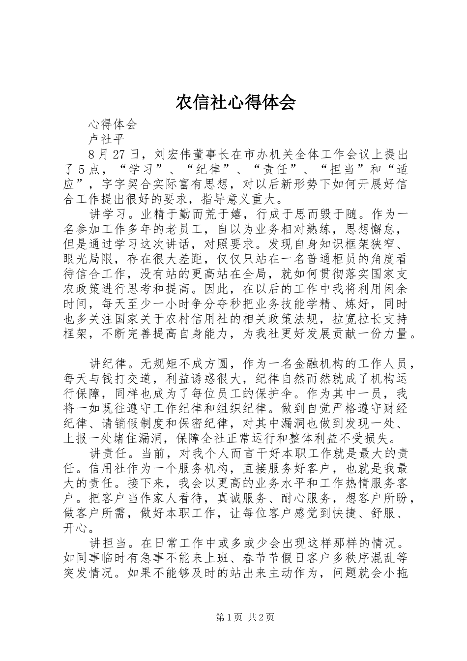 农信社心得体会_第1页