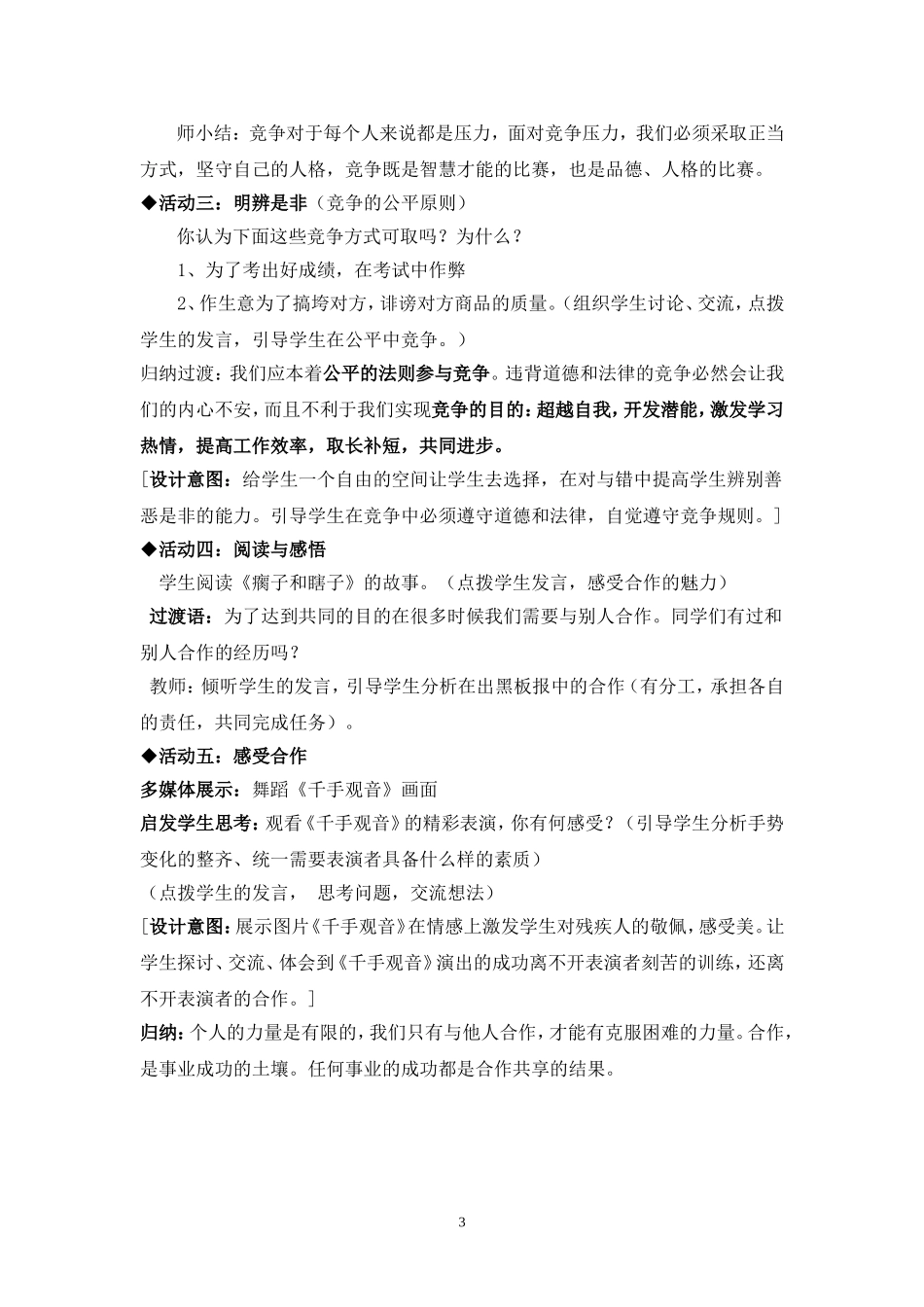 竞争与合作_教学设计_第3页