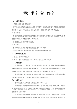 竞争与合作_教学设计